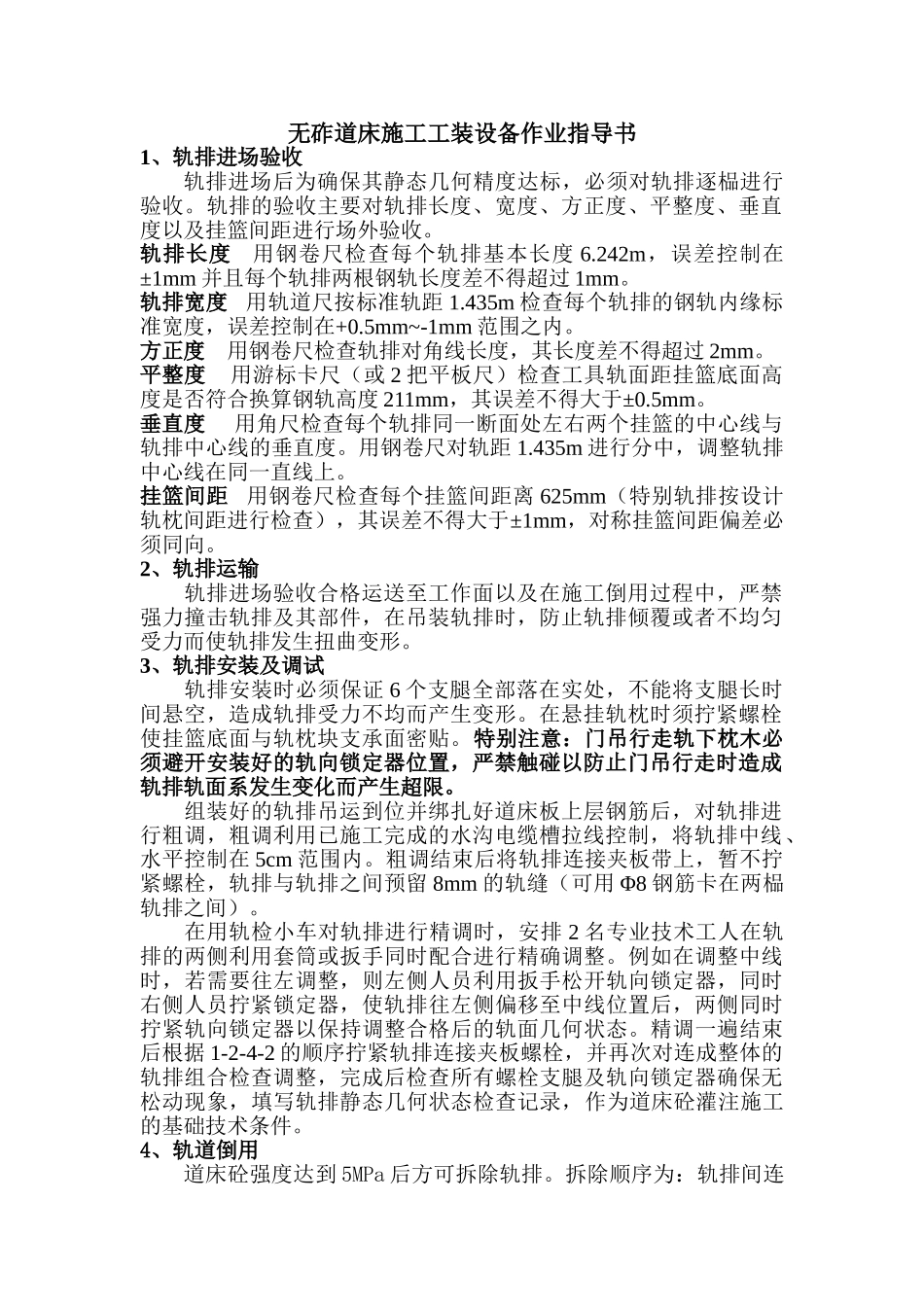 中国高铁无砟道床施工工装设备作业指导书_第2页