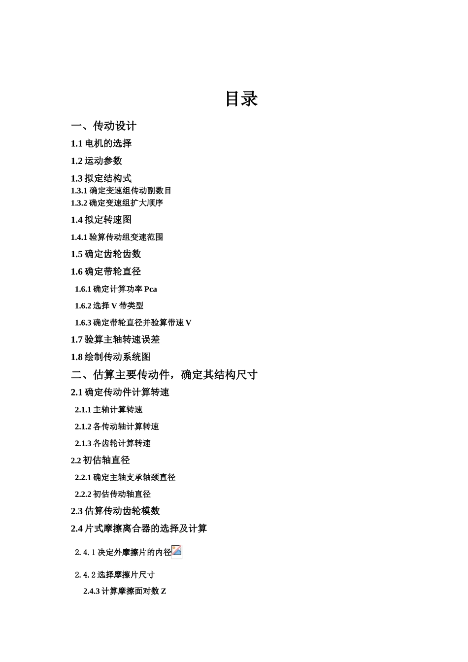 中型普通车床课程设计DOC_第2页