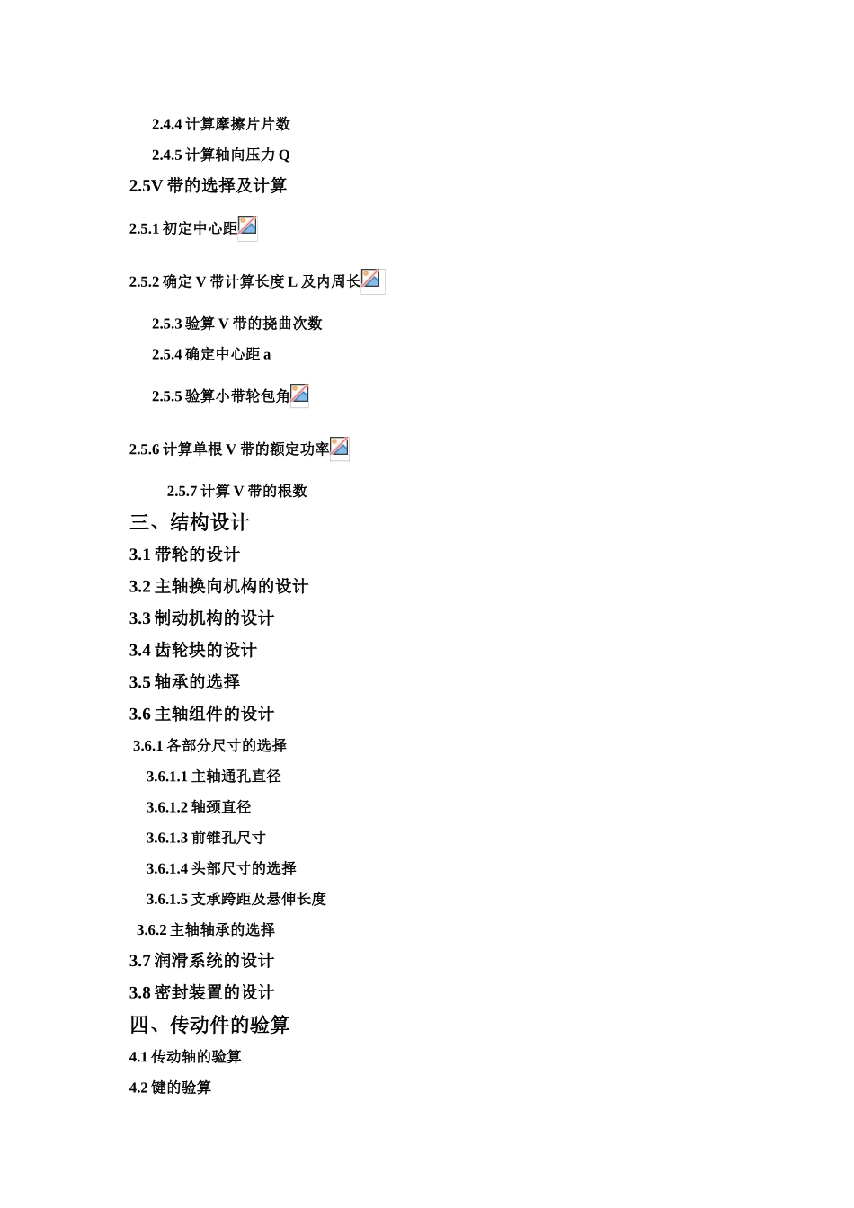 中型普通车床课程设计DOC_第3页