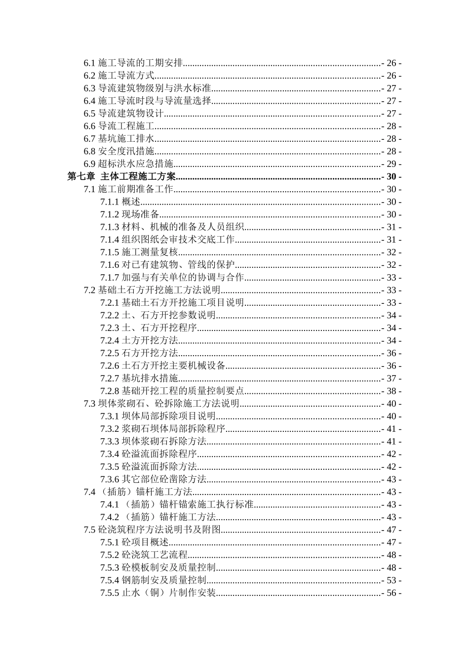 中型水库坝体除险加固工程施工组织设计_第2页