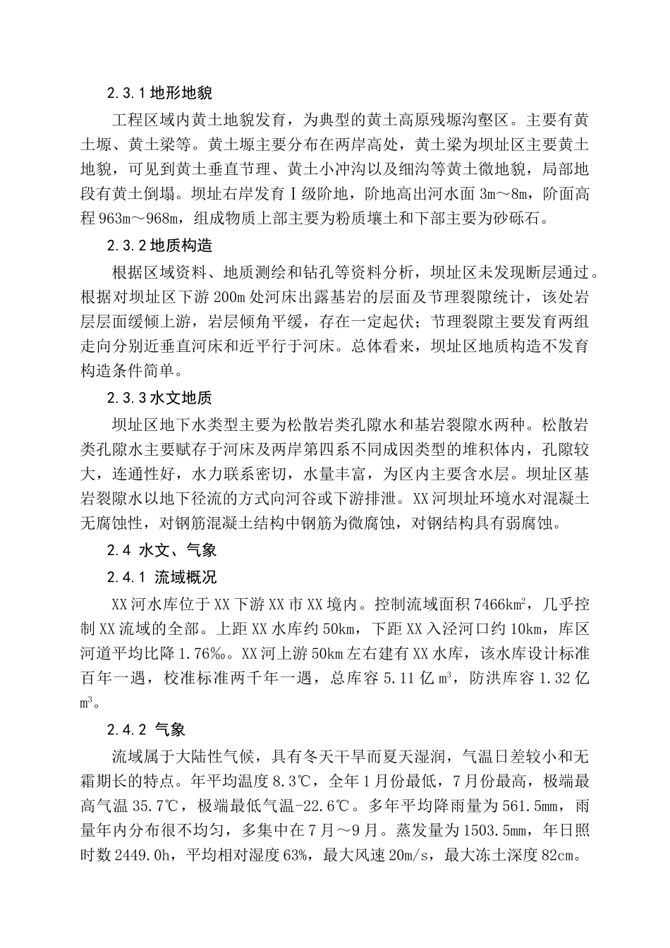 中型水库主体工程施工组织设计_第3页