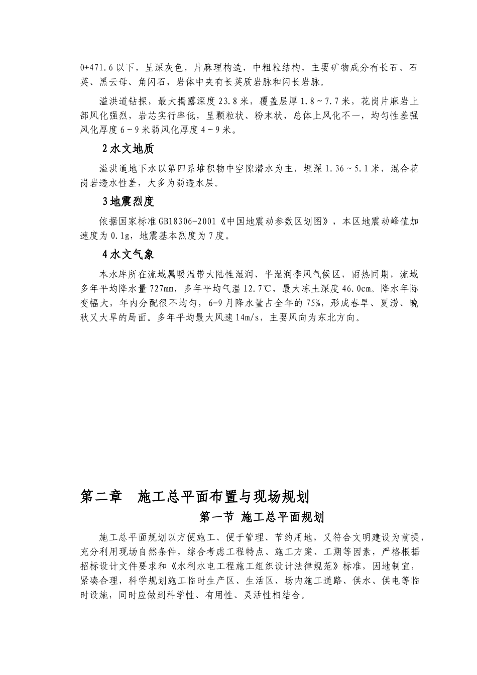 中型水库溢洪道工程施工组织设计_第2页