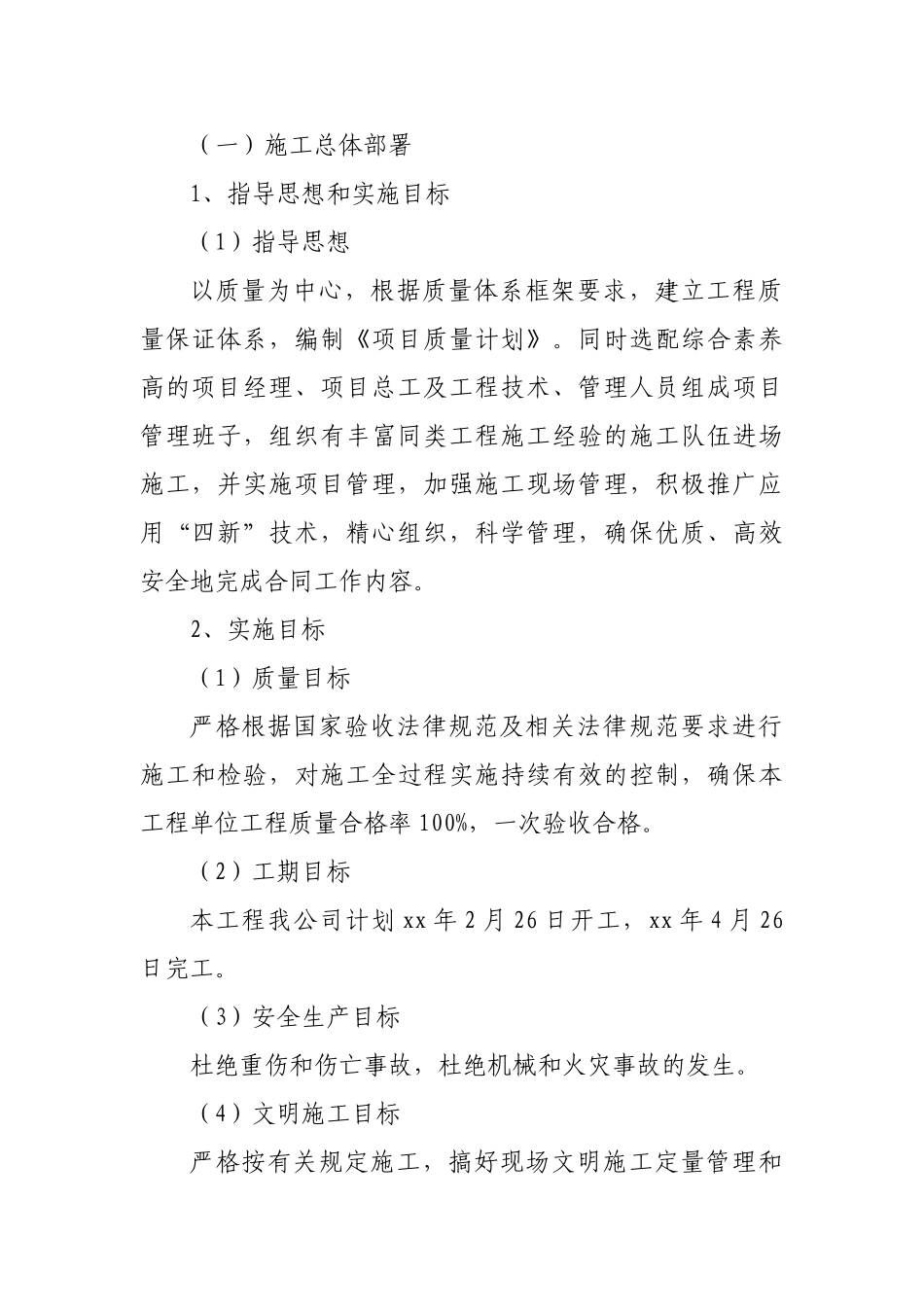 中型水库大坝施工组织设计_第1页