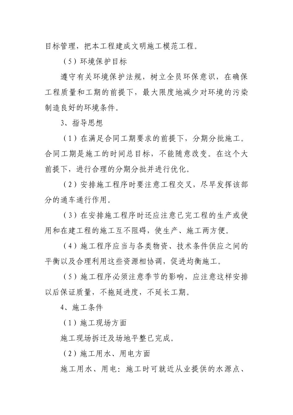 中型水库大坝施工组织设计_第2页