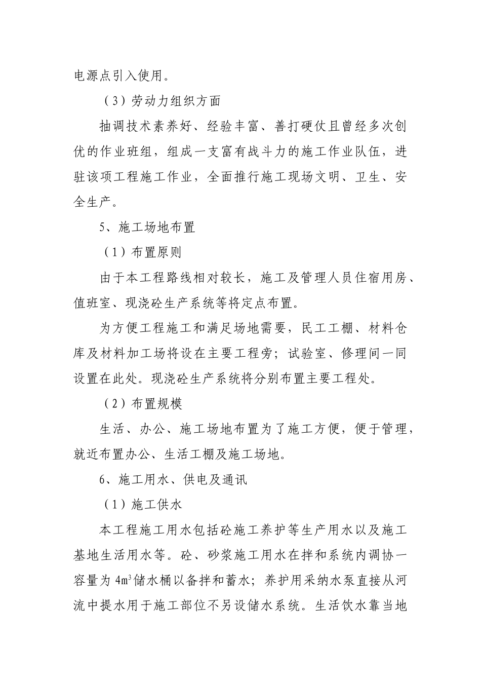 中型水库大坝施工组织设计_第3页