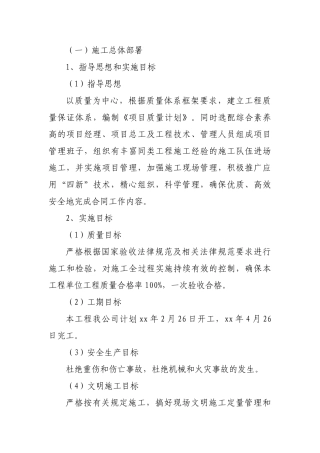 中型水库大坝施工组织设计