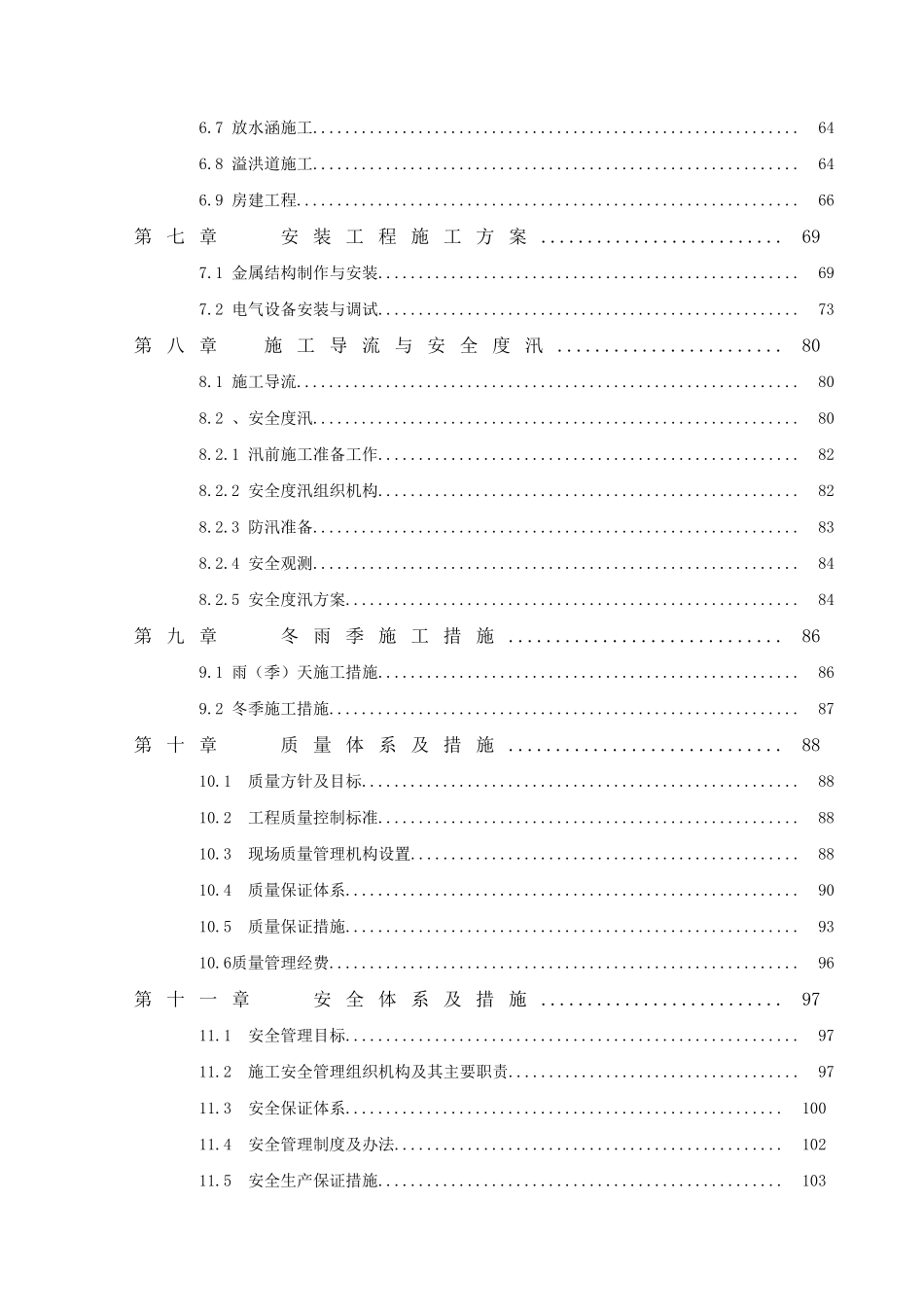 中型水库除险加固工程施工组织设计_第3页