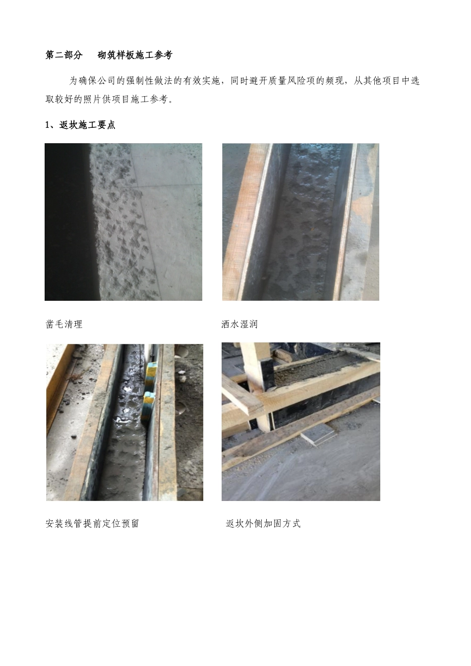 中垠雅苑项目砌筑指引_第3页