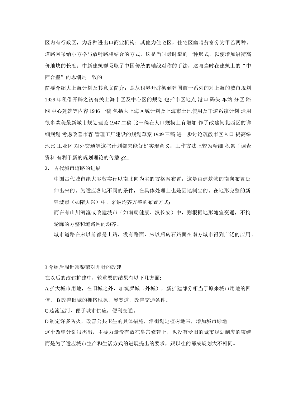 中城史-名词解释_第2页