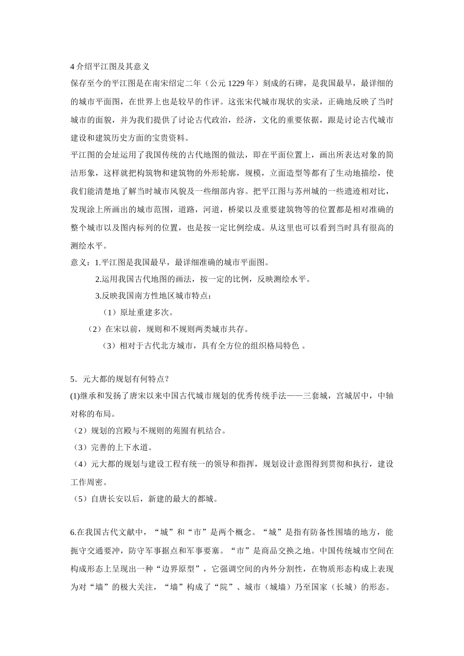 中城史-名词解释_第3页