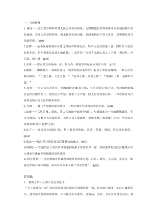 中城史-名词解释