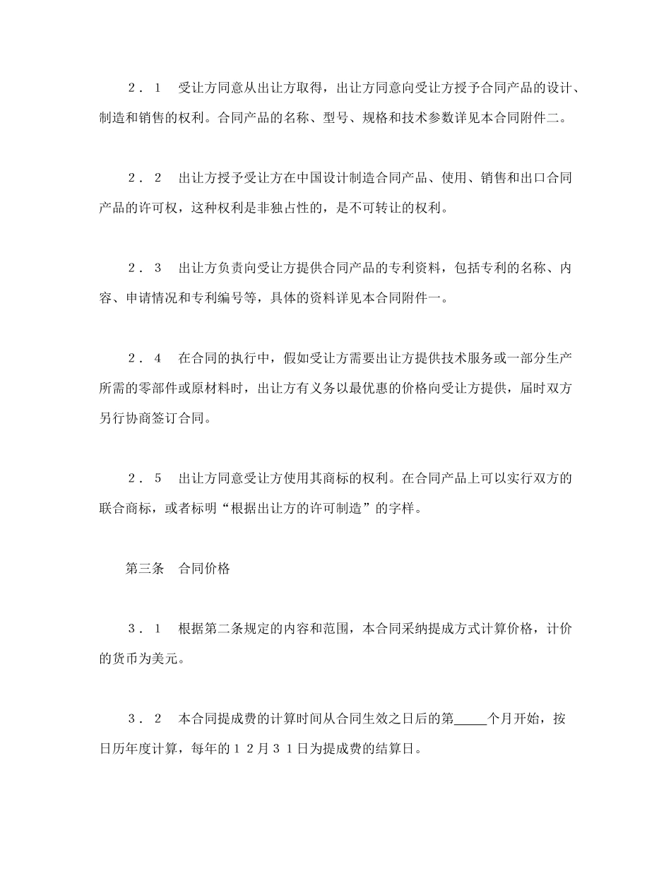 中外专利技术许可合同_第3页