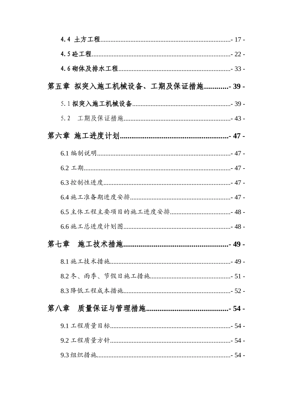 中型综合水库加固防护施工组织设计_第2页
