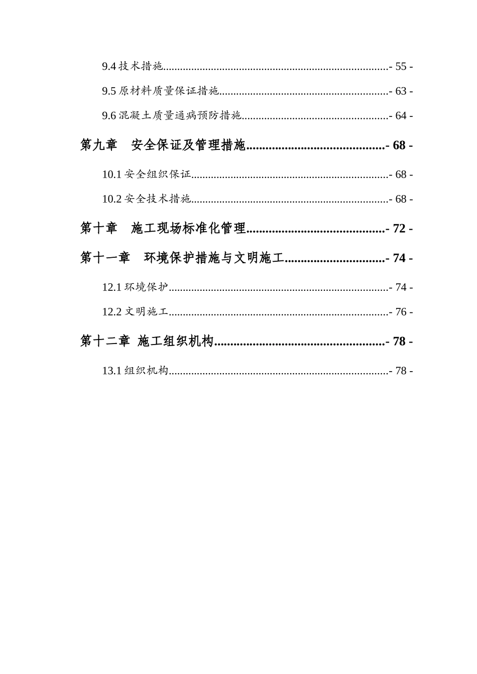 中型综合水库加固防护施工组织设计_第3页
