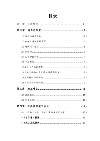 中型综合水库加固防护施工组织设计