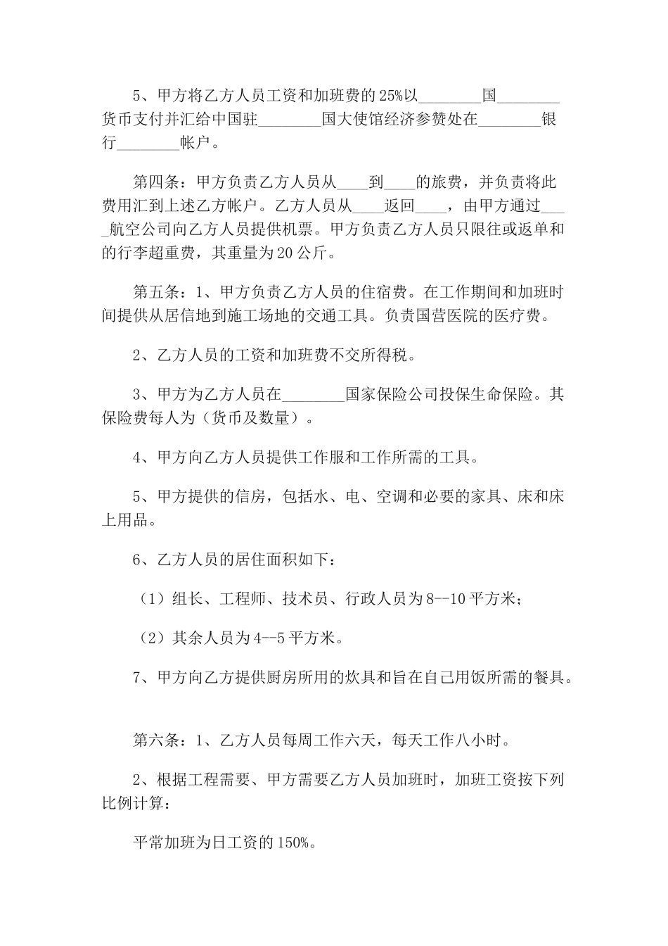 中外劳务合同(空白范本)_第2页