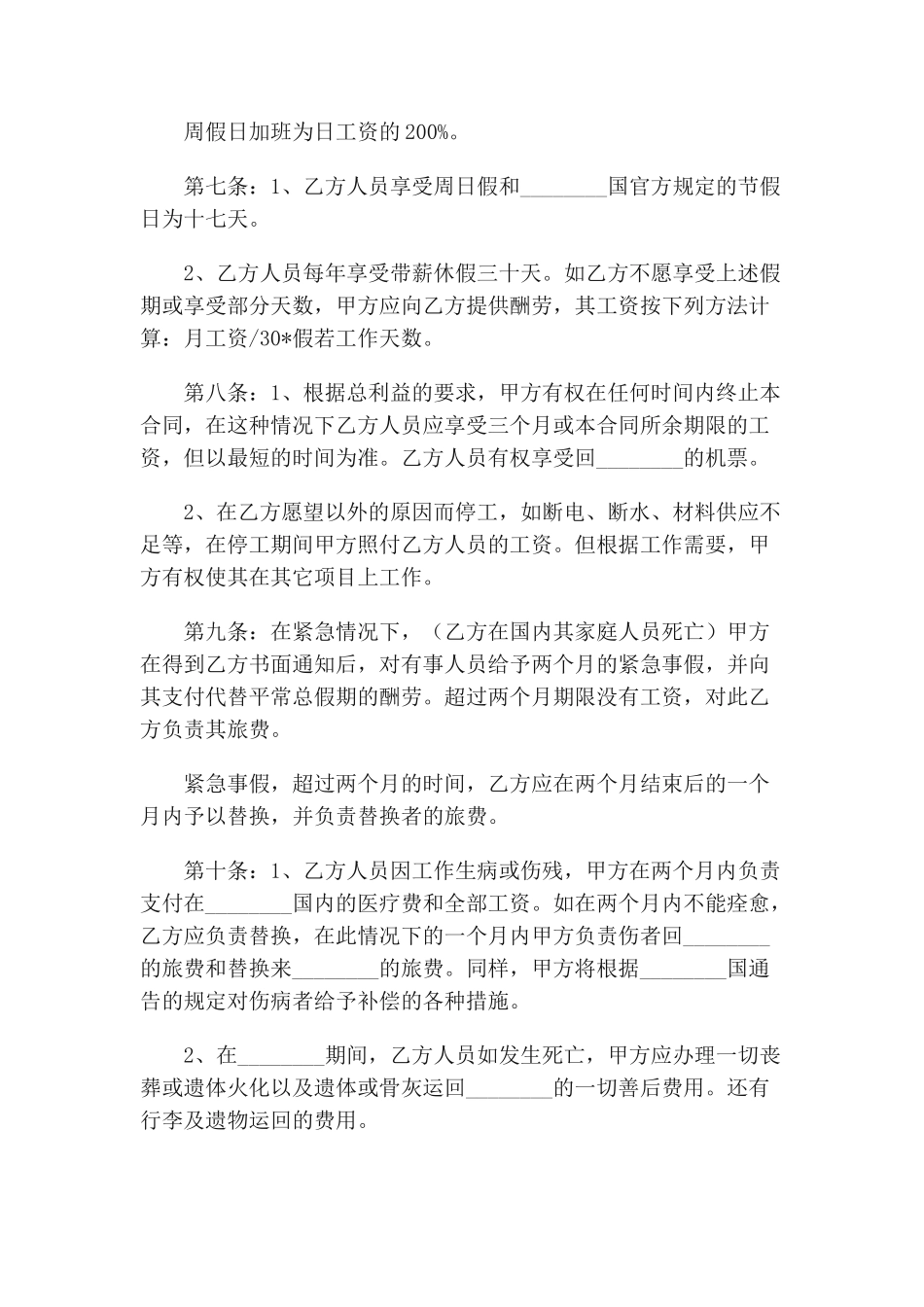 中外劳务合同(空白范本)_第3页