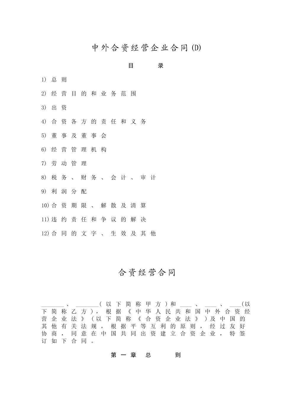 中外合资经营企业合3_第1页