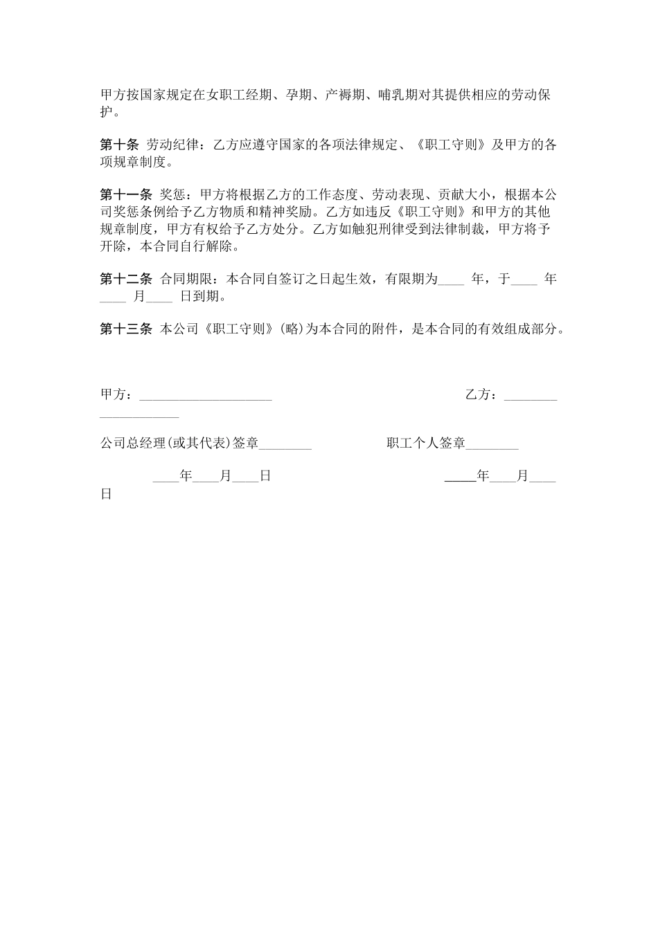 中外合资企业劳动合同样本_第2页