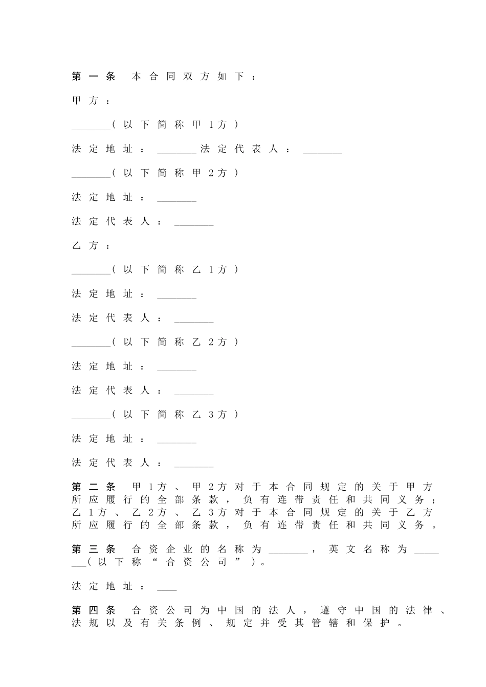 中外合资经营企业合同(d)_第2页