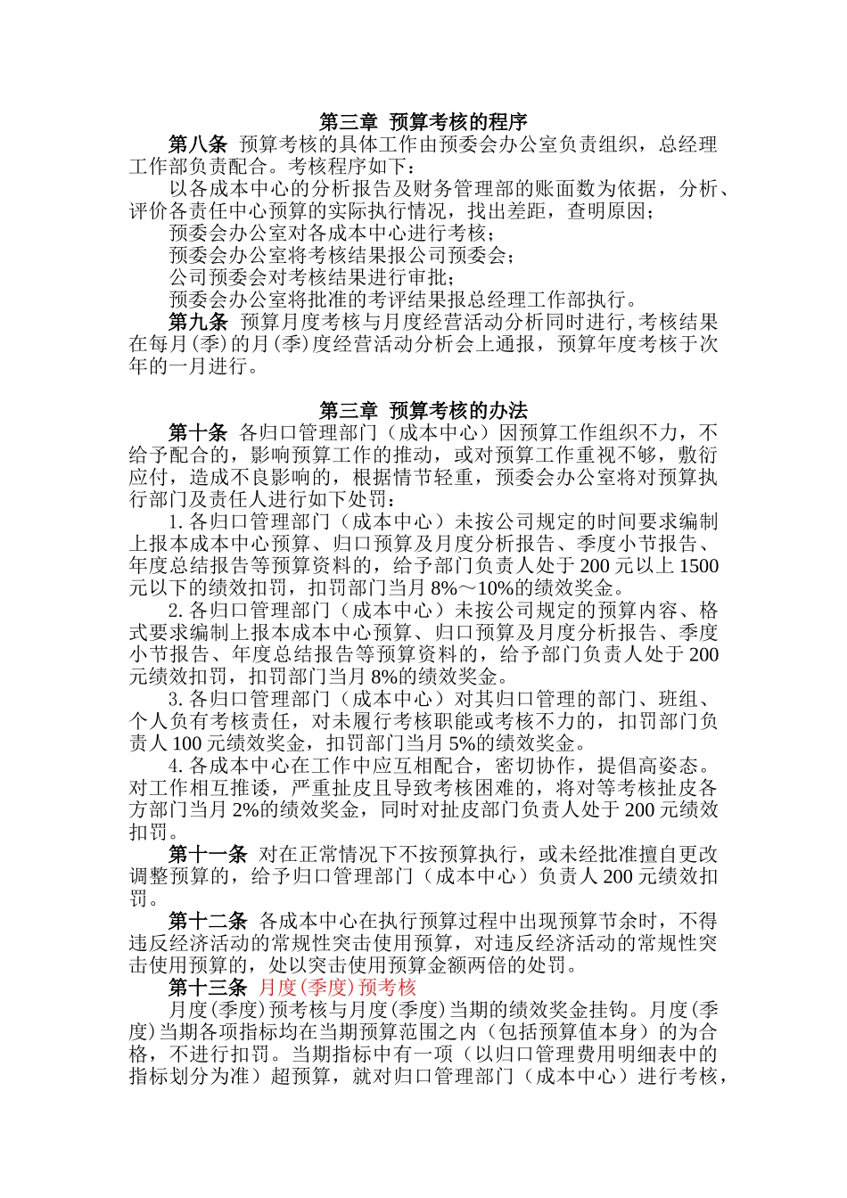 中外合资企业全面预算管理考核办法_第2页
