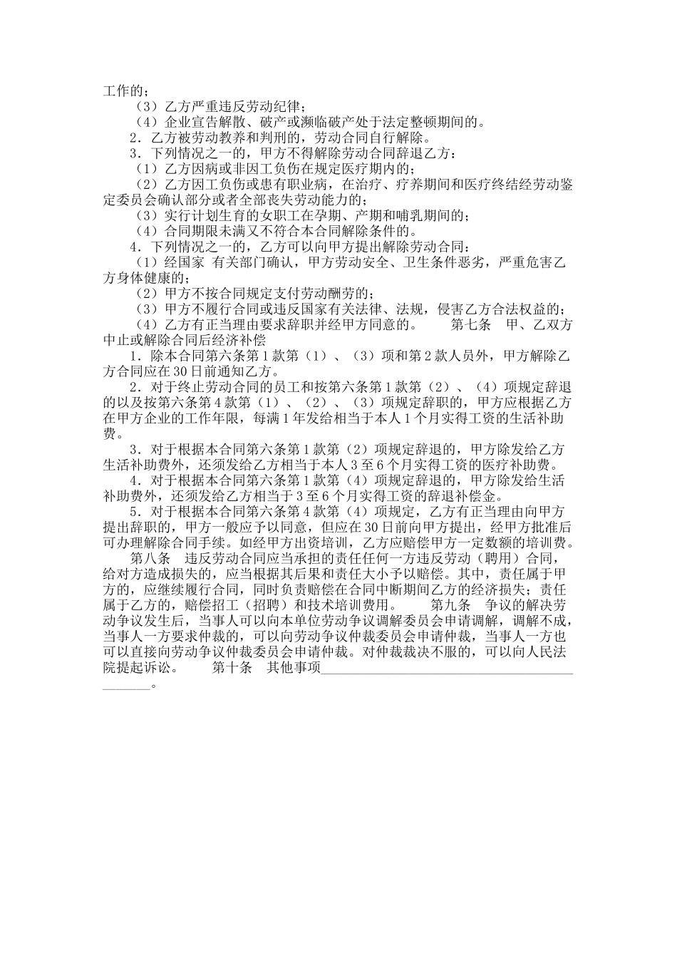 中外合资经营企业劳动合同_第2页