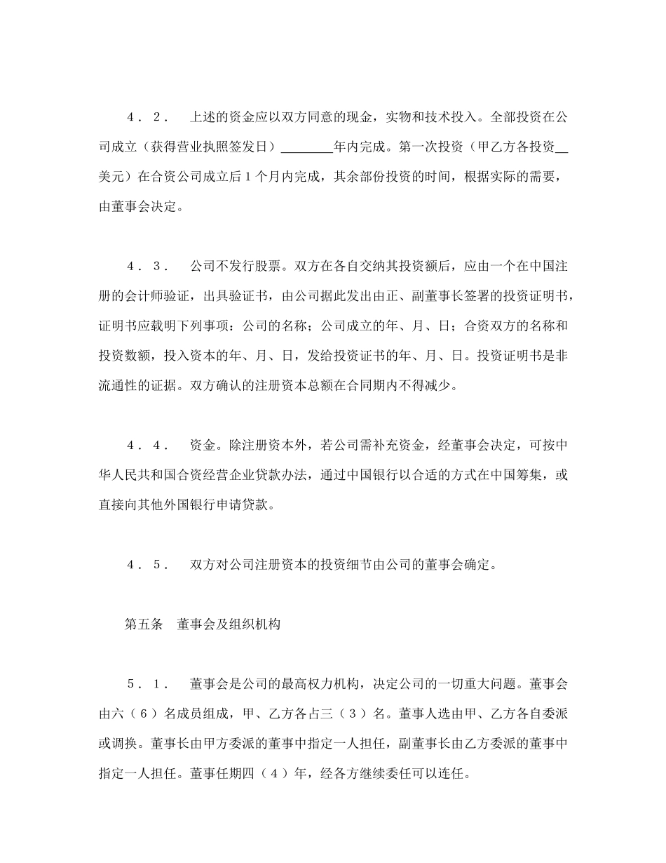 中外合资经营企业合同(7)_第3页