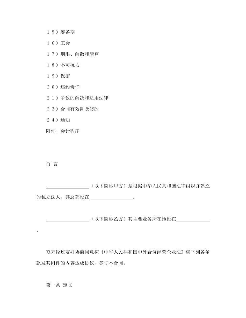 中外合资经营企业合同(锅炉生产)_第2页