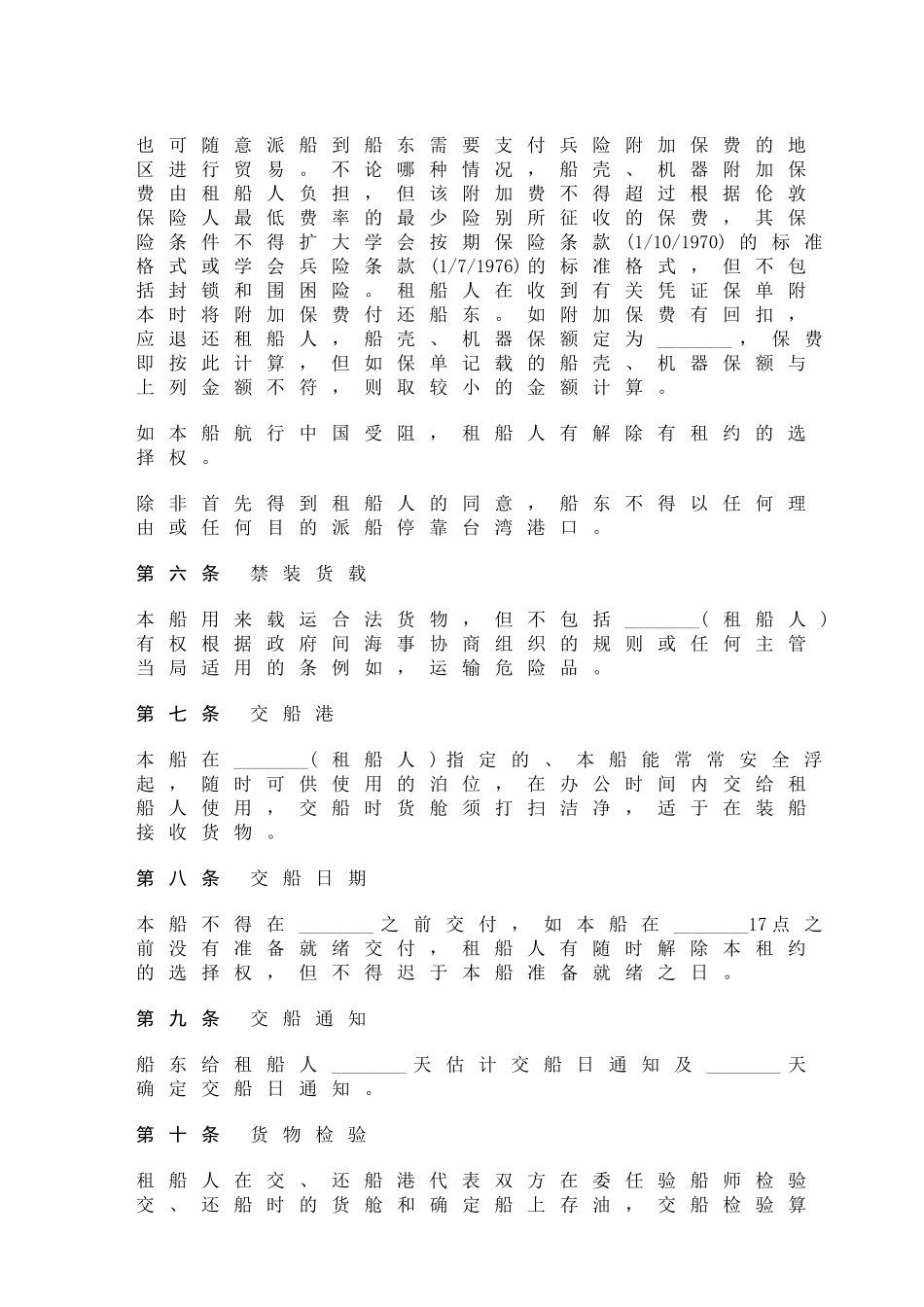 中外定期租船合同_第2页