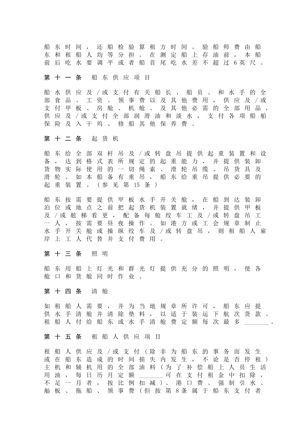 中外定期租船合同_第3页