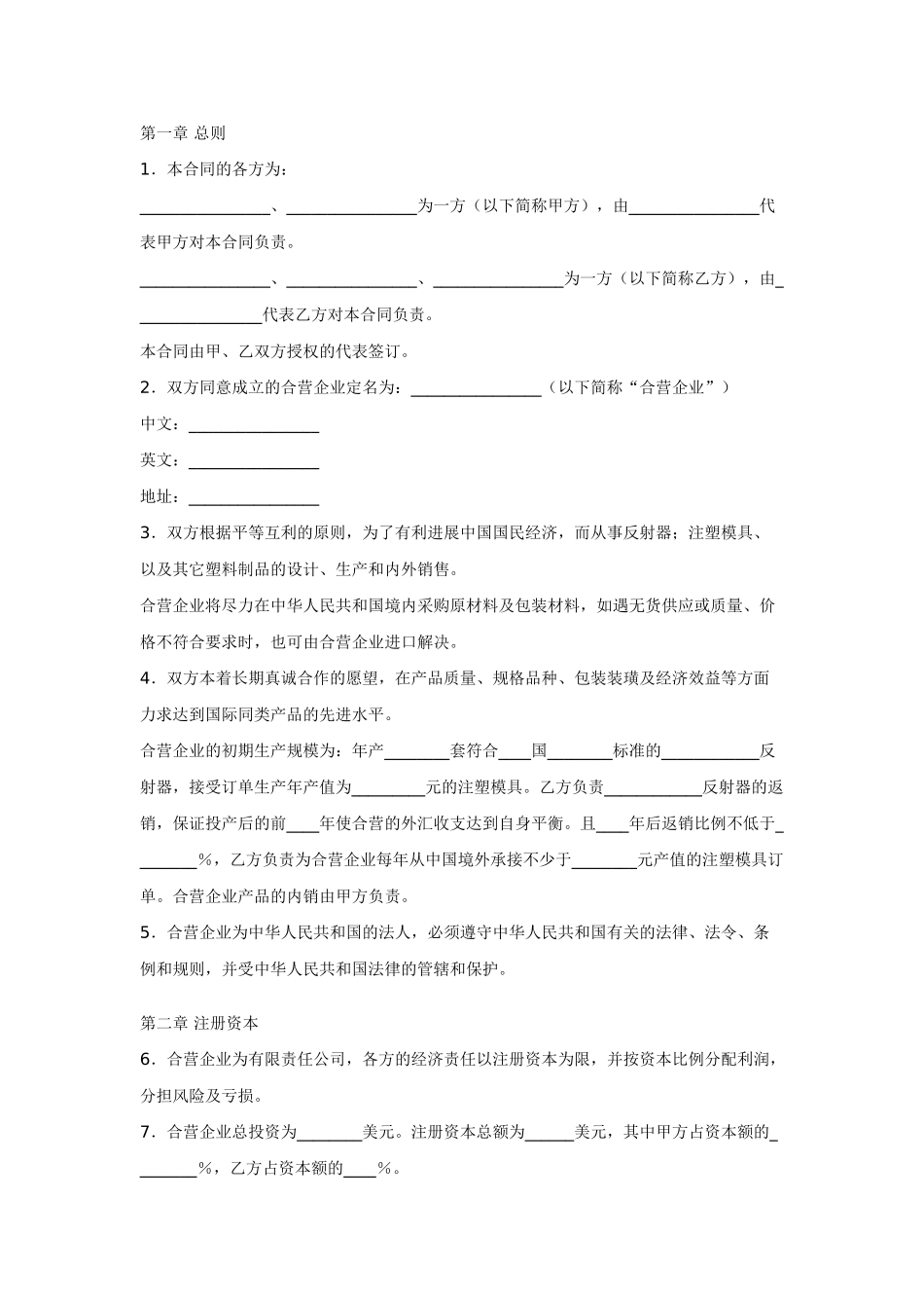 中外工业类合同参考格式(一)_第2页