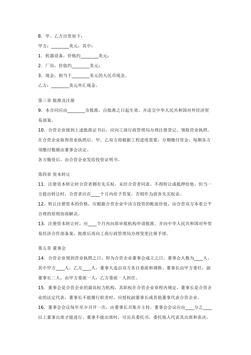 中外工业类合同参考格式(一)_第3页