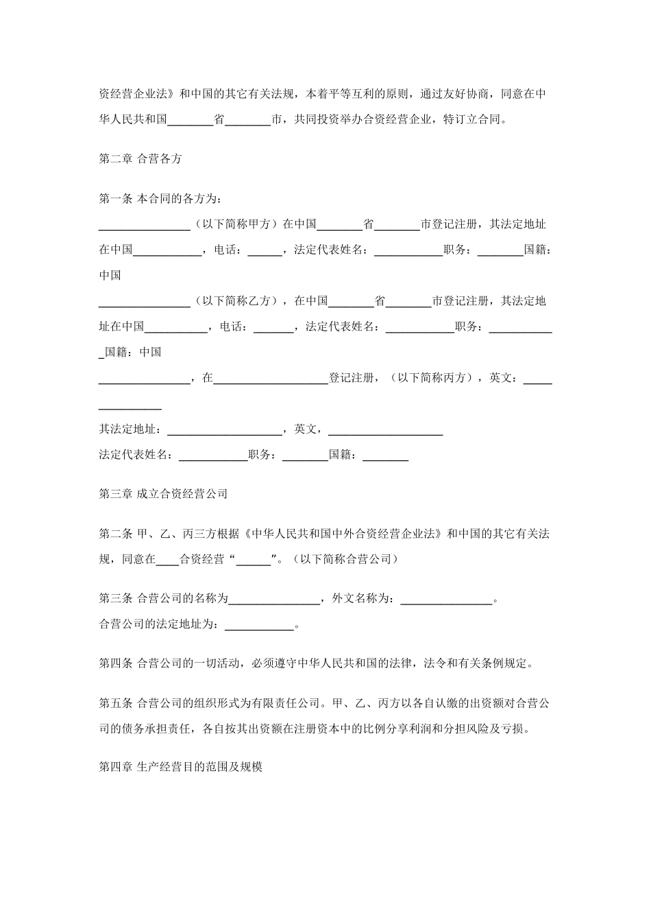 中外工业类合同参考格式(二)_第2页