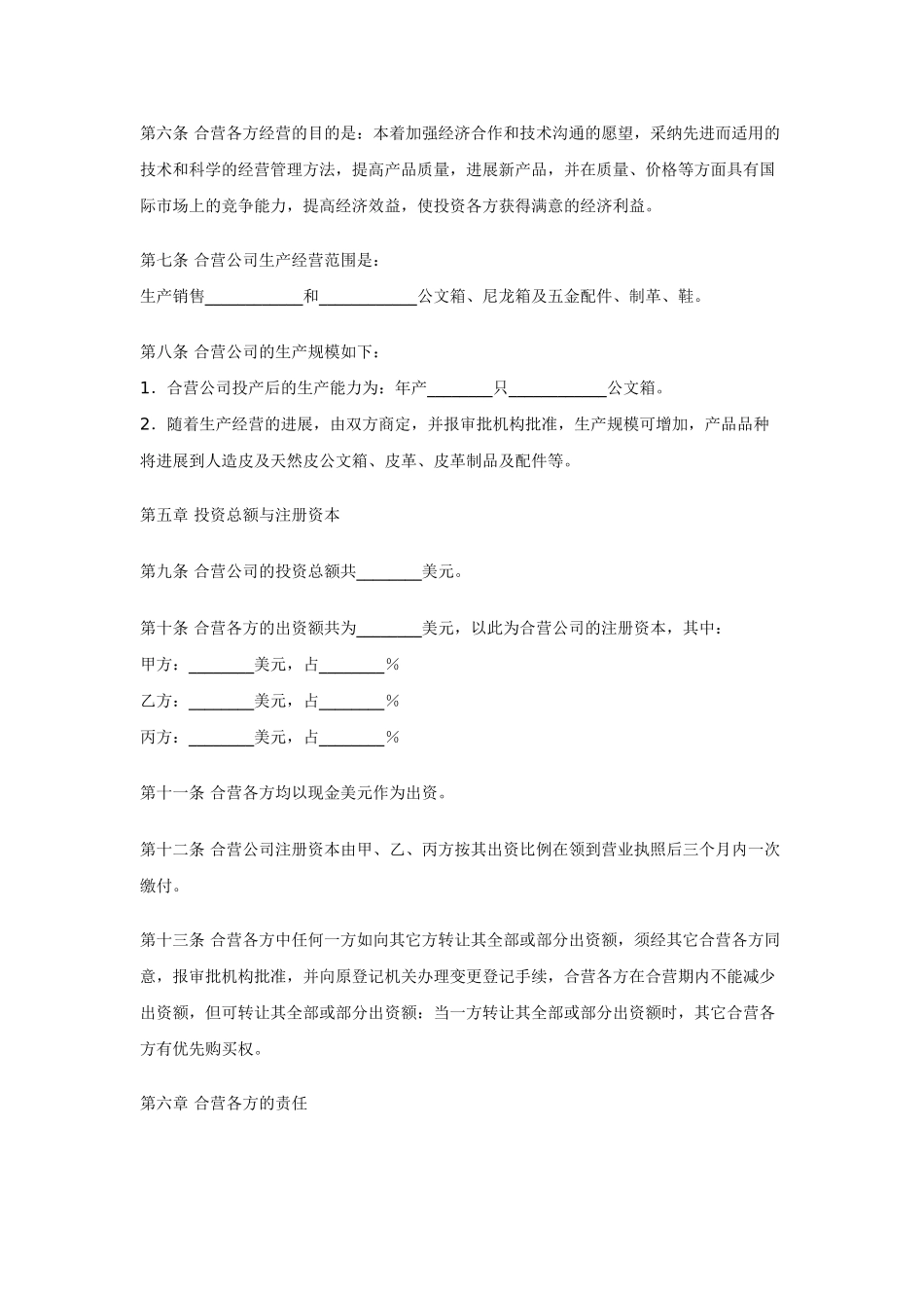 中外工业类合同参考格式(二)_第3页