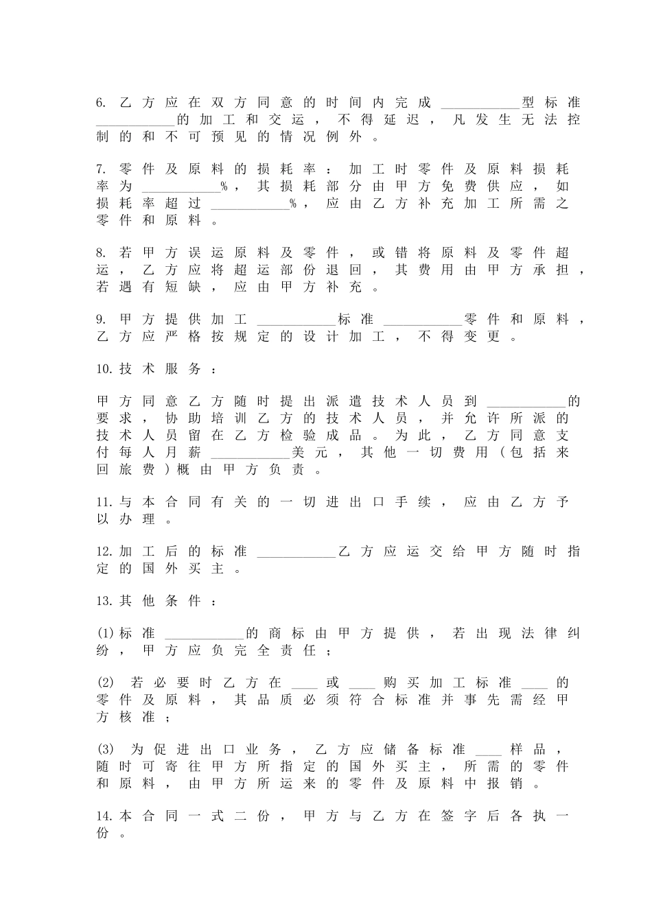 中外来料加工、来件装配合同_第2页