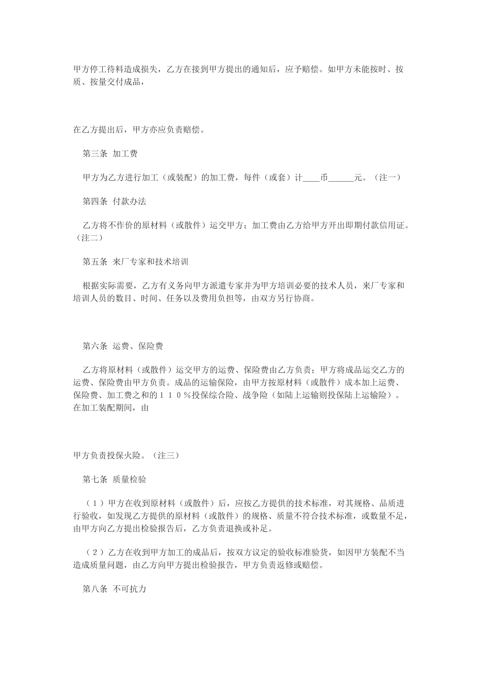 中外来料加工(或来件装配)合同_第2页