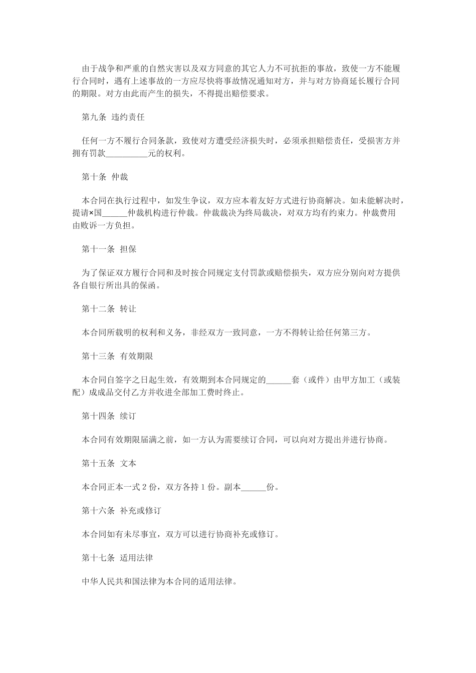 中外来料加工(或来件装配)合同_第3页