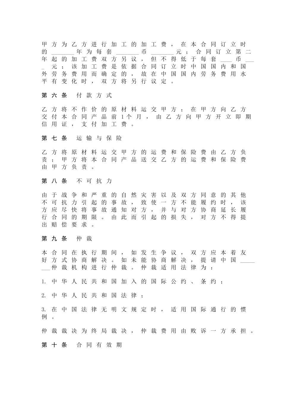 中外来料加工合同_第2页