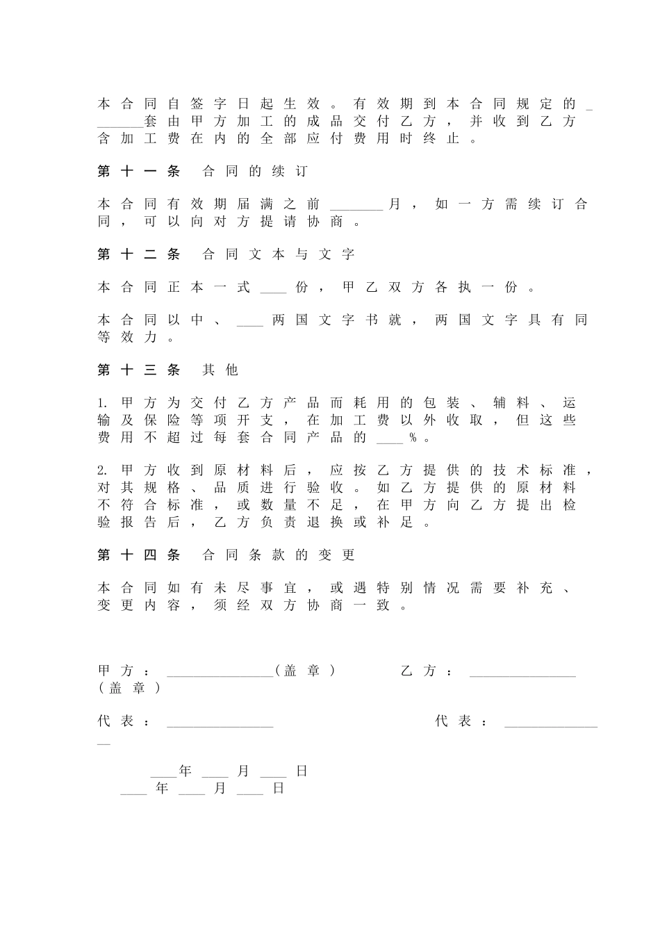 中外来料加工合同_第3页