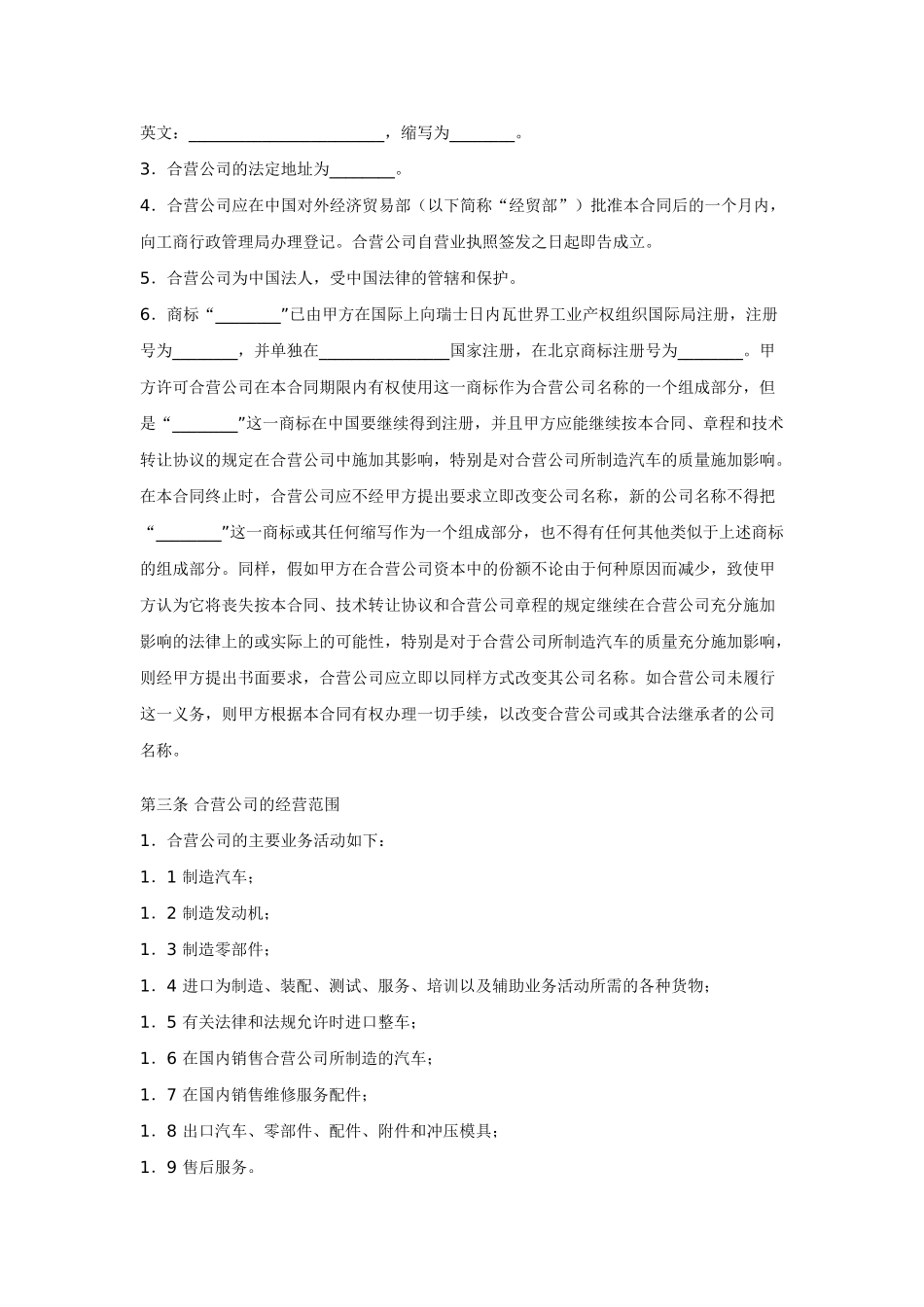 中外工业类合同参考格式_第3页