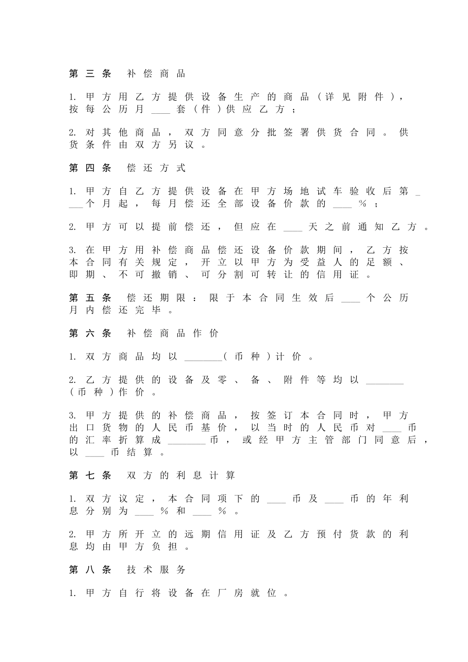 中外补偿贸易合同_第2页