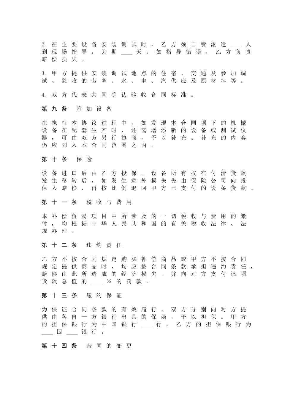 中外补偿贸易合同_第3页