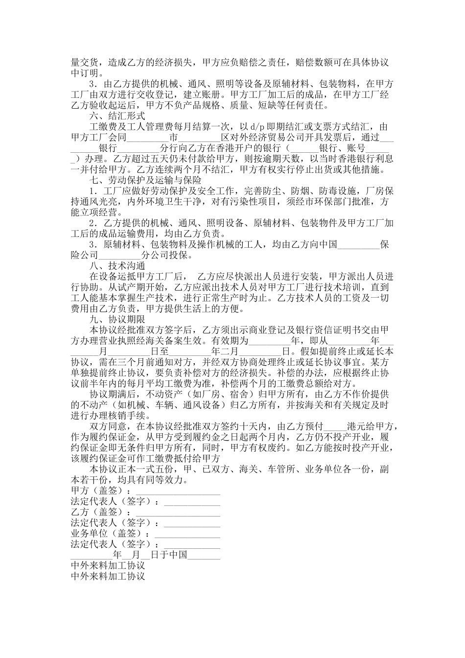 中外来料加工协议_第2页
