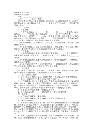 中外来料加工协议