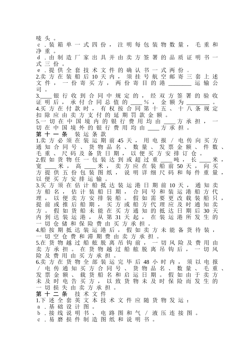 中外货物买卖合同(fob条款)_第2页