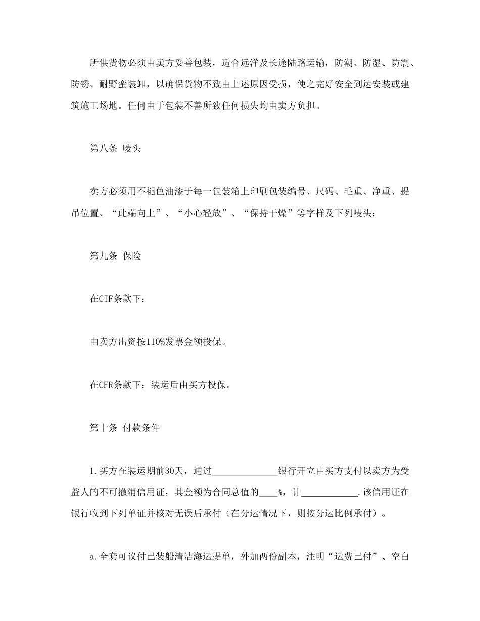 中外货物买卖合同1_第3页