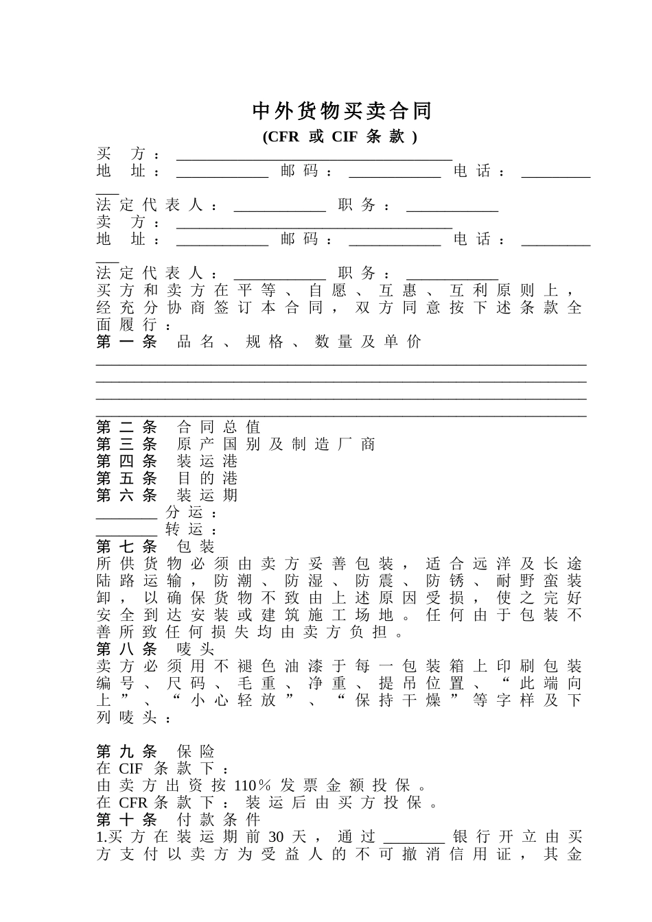 中外货物买卖合2_第1页