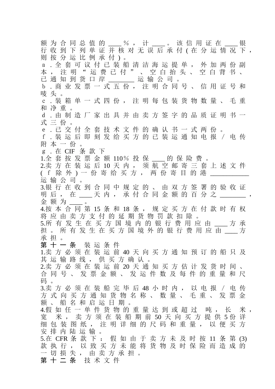 中外货物买卖合2_第2页