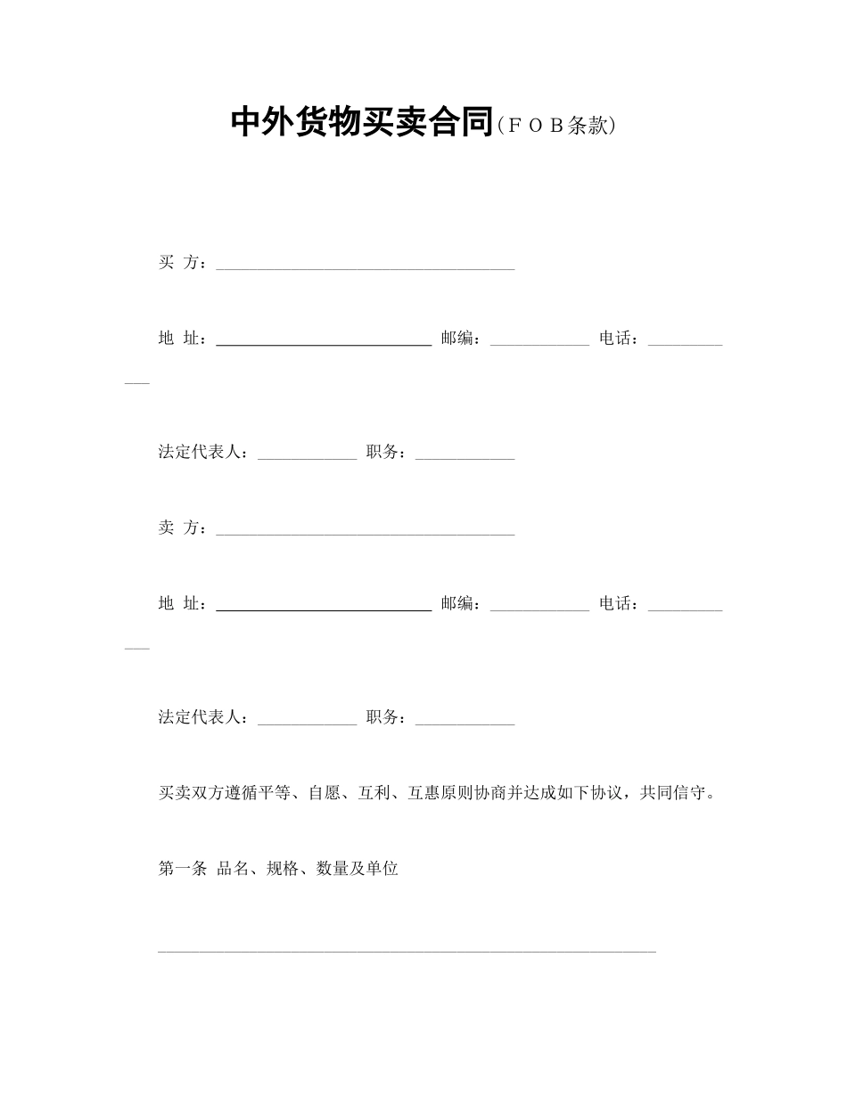 中外货物买卖合同2_第1页