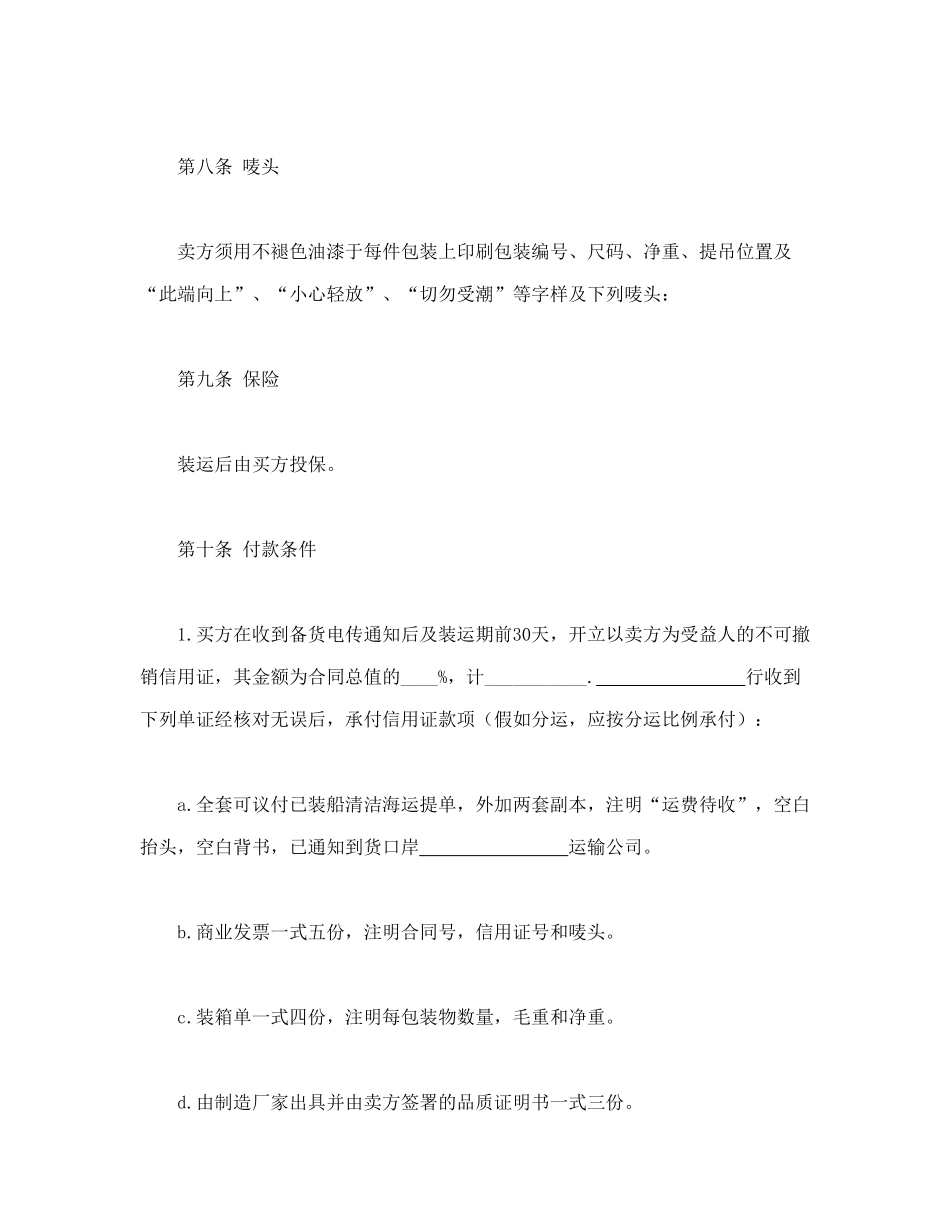 中外货物买卖合同2_第3页